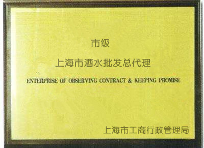 上海市全民貿易有限責任公司 專注于食品經營貿易的優質企業